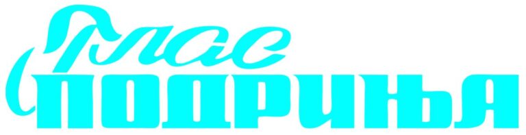 glas-podrinja-logo