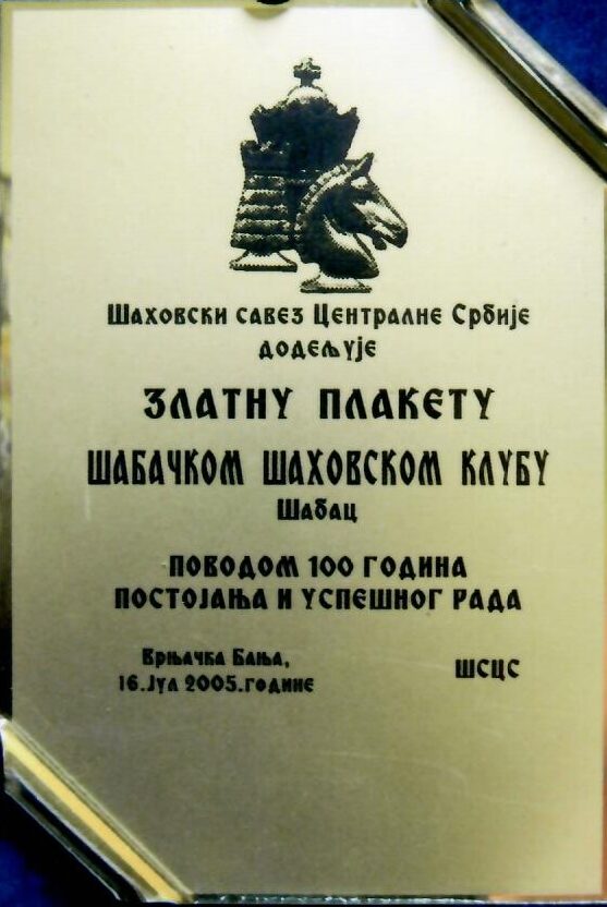 Златна плакета ШШК-у