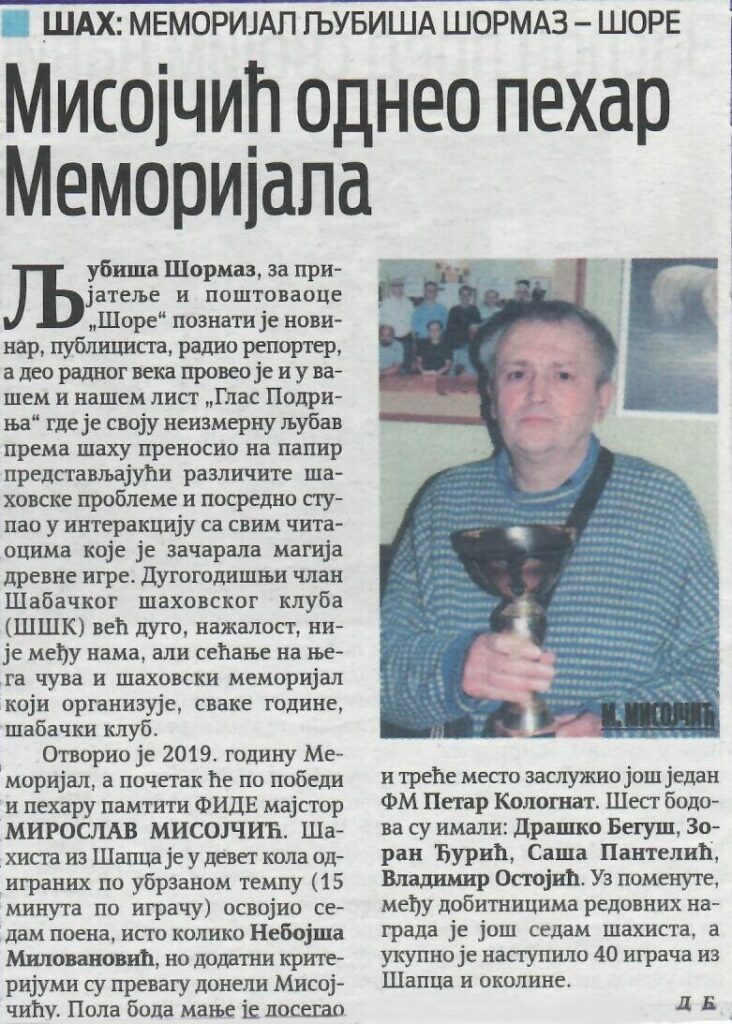 Љубиша Шормаз меморијал 2020 (обрађено)