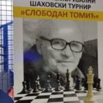 Меморијал Слободан Томић