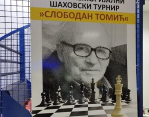 Меморијал Слободан Томић