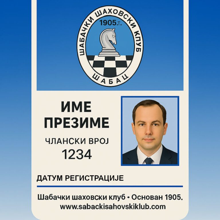 Чланска карта