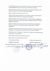 Уговор о припајању ШШК2 страна 2